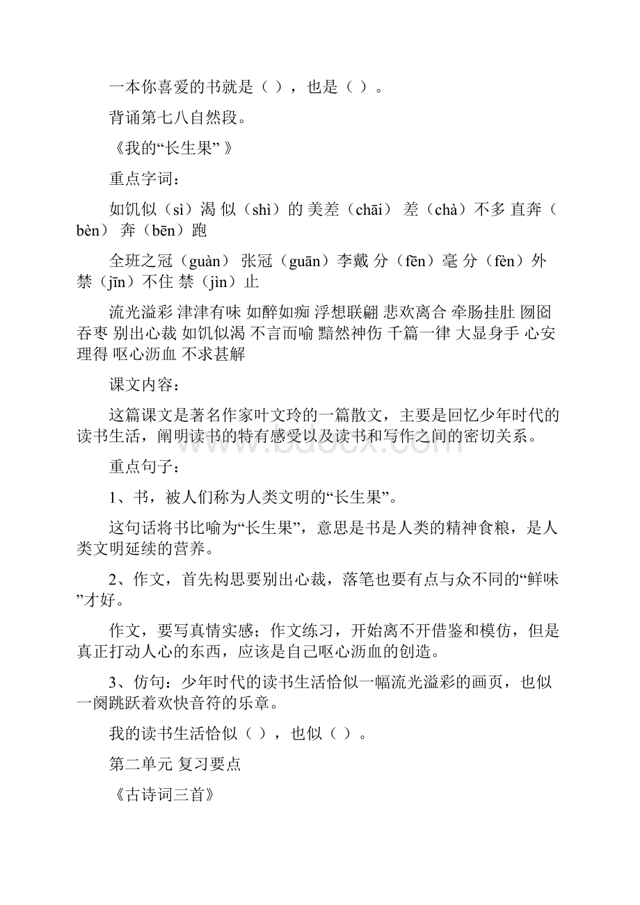 五年级语文上册期末复习要点人教版.docx_第3页