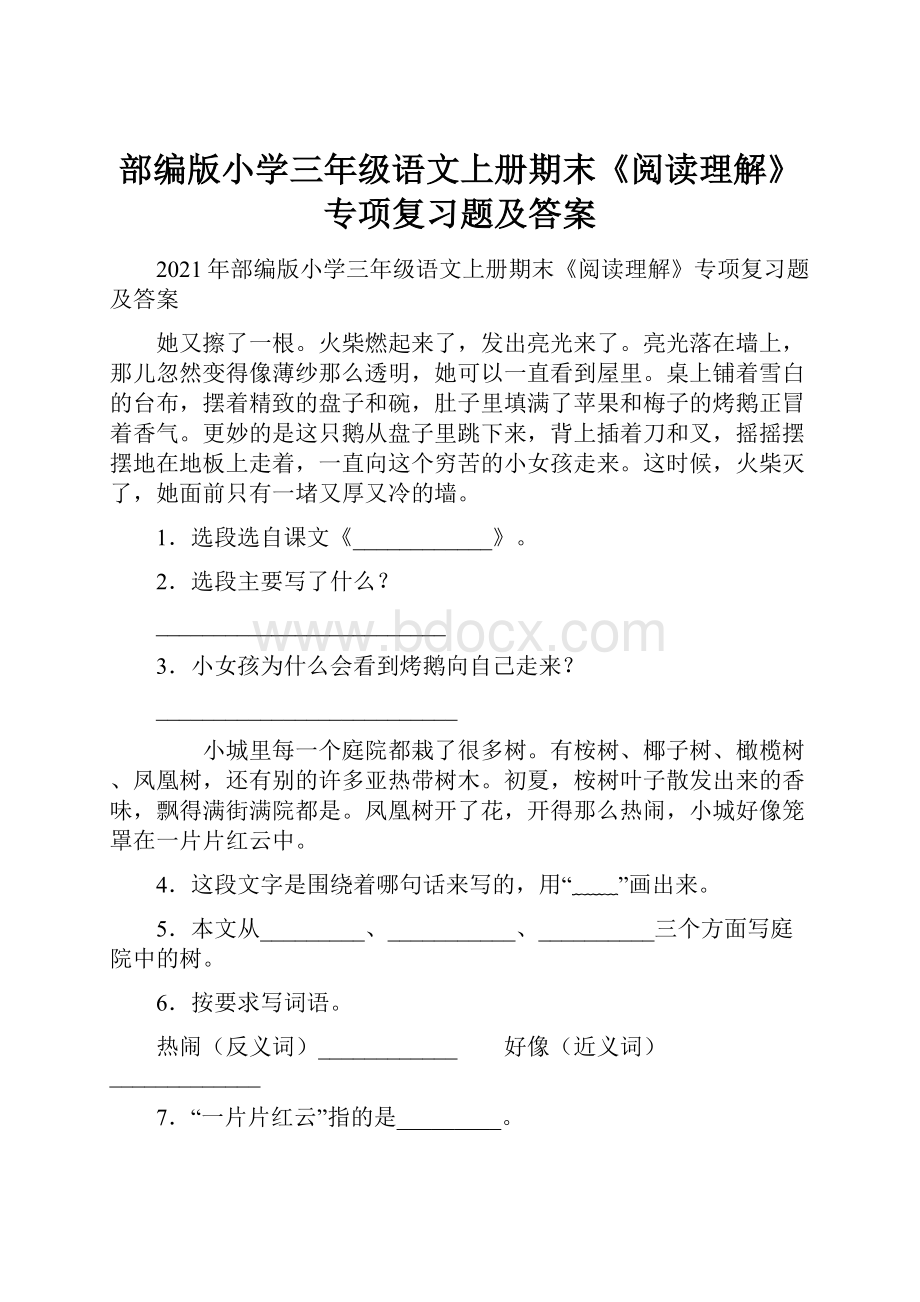 部编版小学三年级语文上册期末《阅读理解》专项复习题及答案.docx_第1页