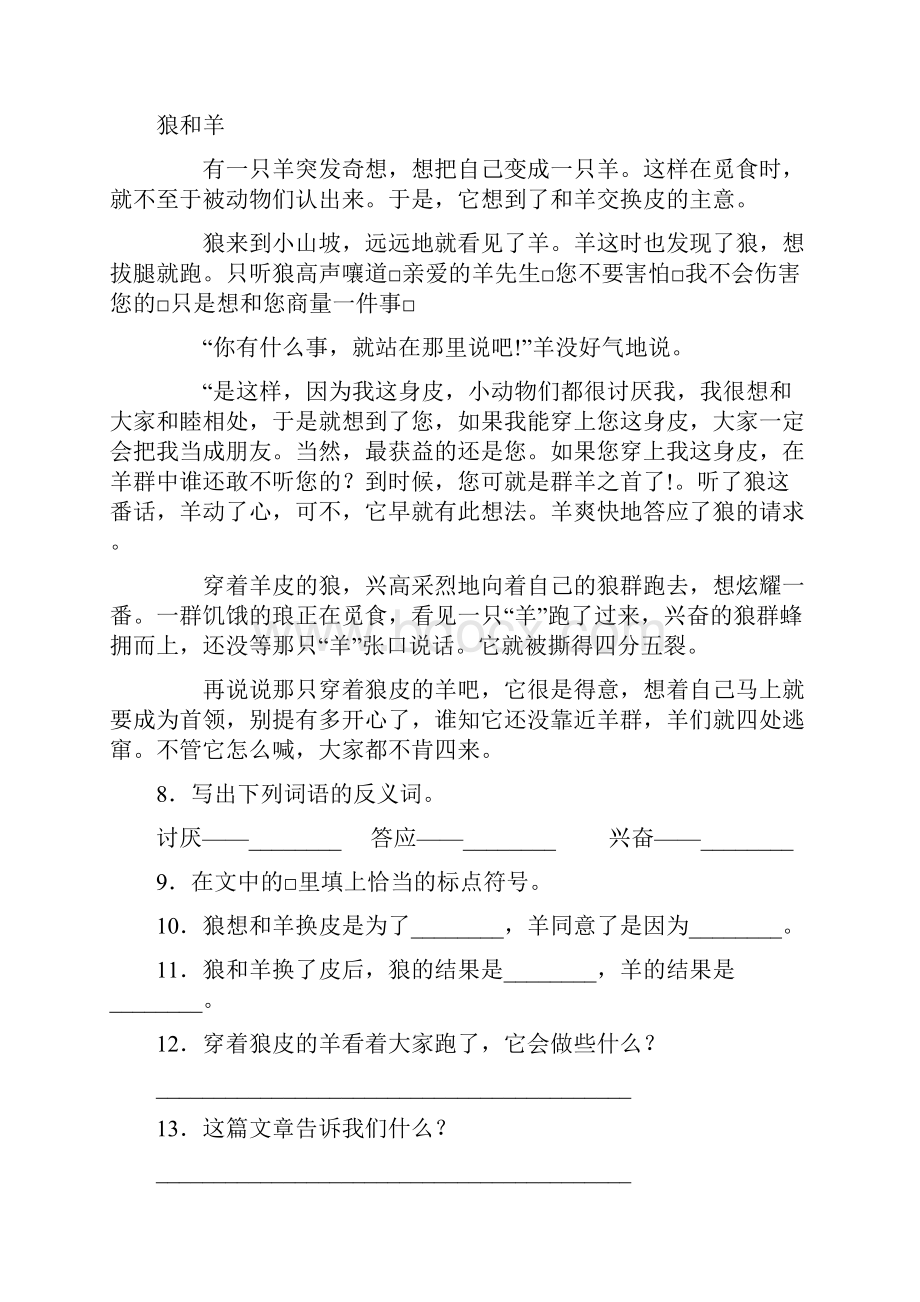 部编版小学三年级语文上册期末《阅读理解》专项复习题及答案.docx_第2页