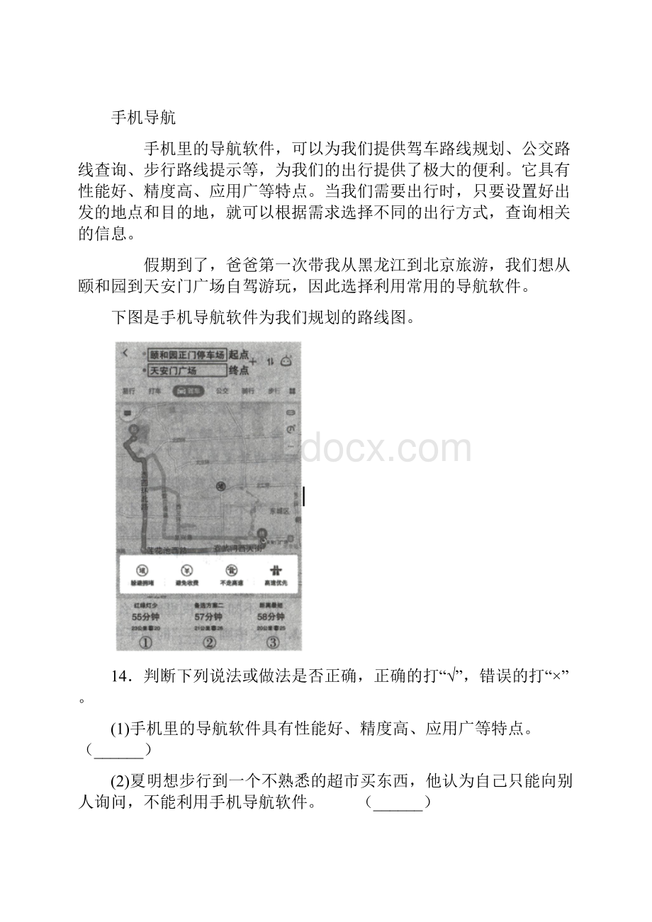 部编版小学三年级语文上册期末《阅读理解》专项复习题及答案.docx_第3页