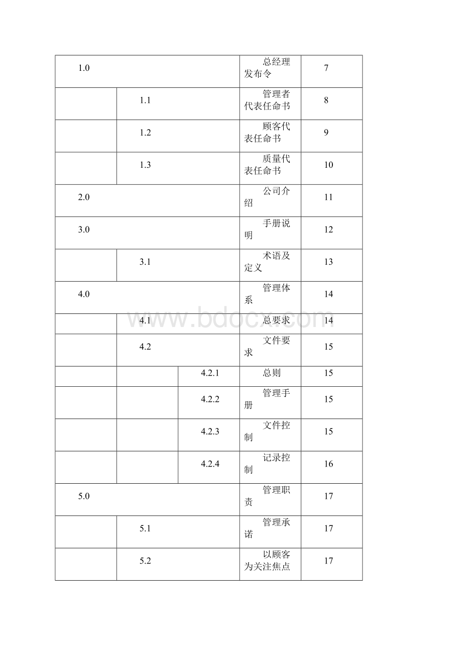 质量环境有害物质管理体系手册DOCX 51页.docx_第2页