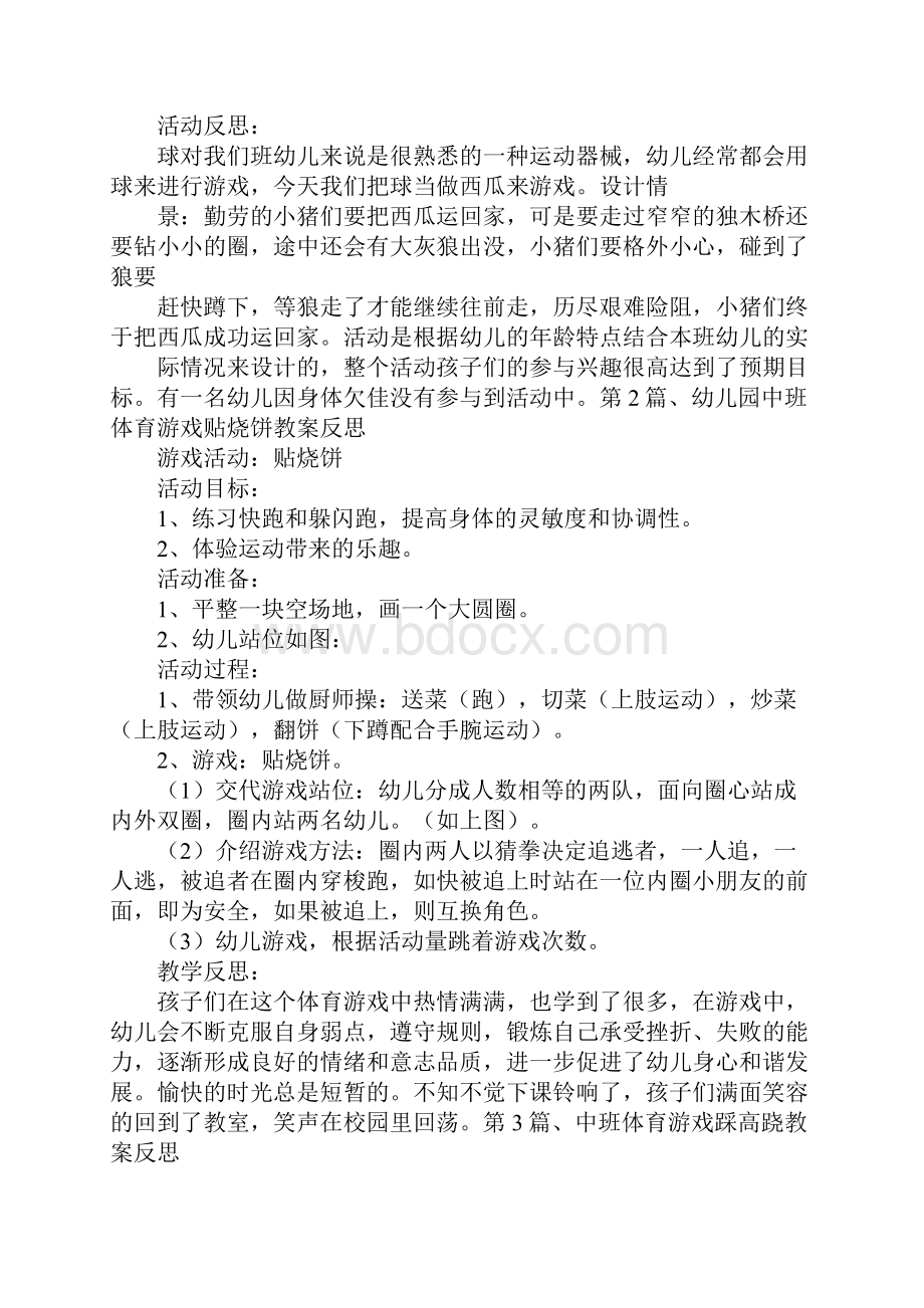 中班快乐运动教案40篇.docx_第3页