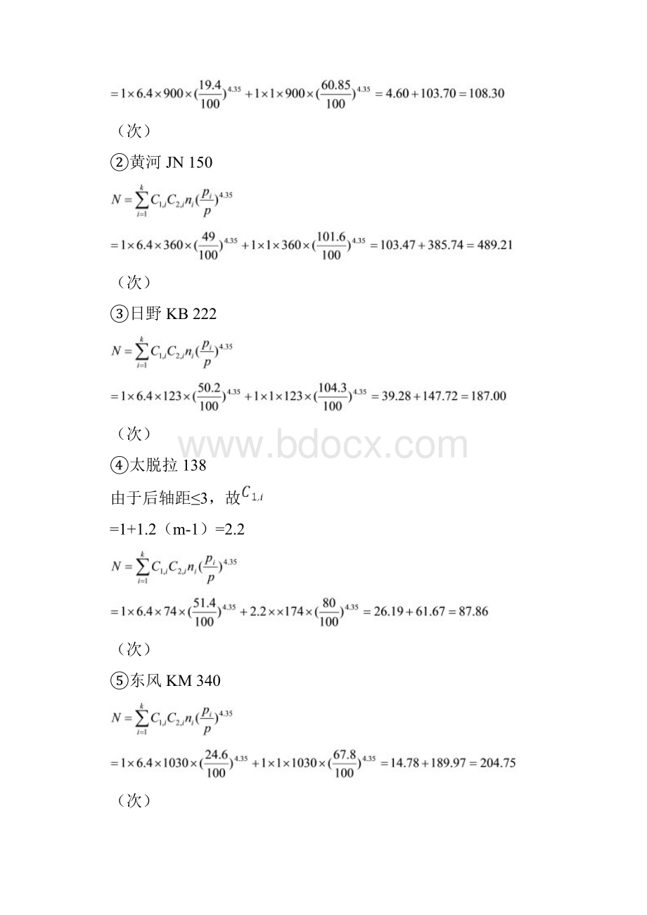 新建沥青混凝土路面设计课程设计.docx_第3页