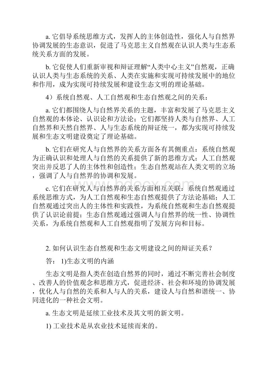 自然辩证法复习参考答案.docx_第3页