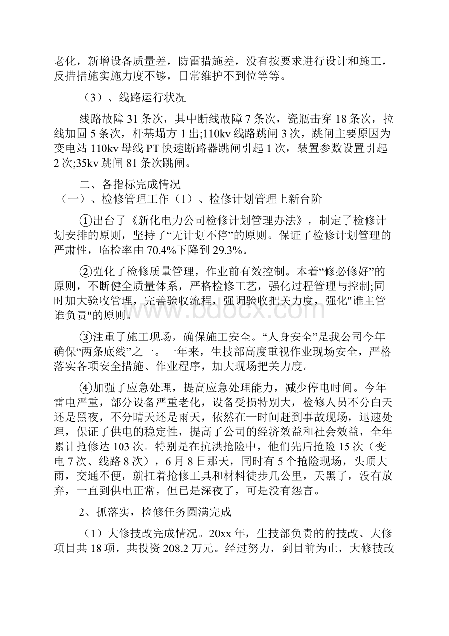 生产车间班长个人工作思路计划3篇.docx_第3页