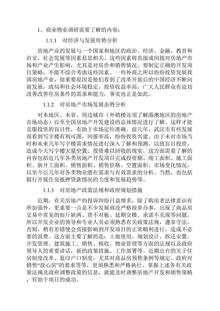 商场全程立体策划流程图.docx_第2页