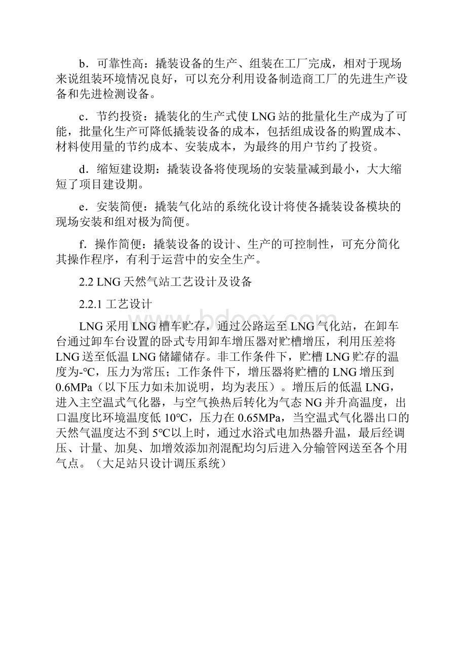 LNG天然气供气工程方案.docx_第3页