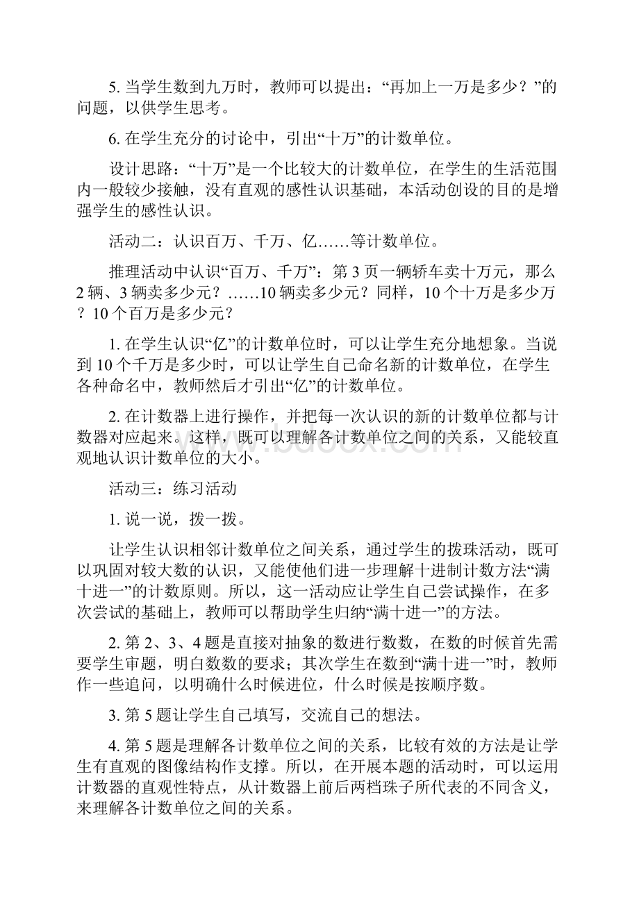 四年级上册数学教案及反思.docx_第2页