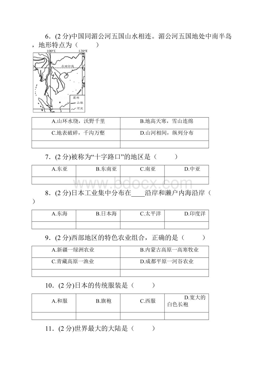 七年级地理下学期综合检测卷一新人教版.docx_第2页