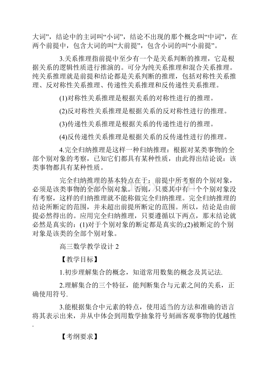 高三数学教学设计.docx_第2页