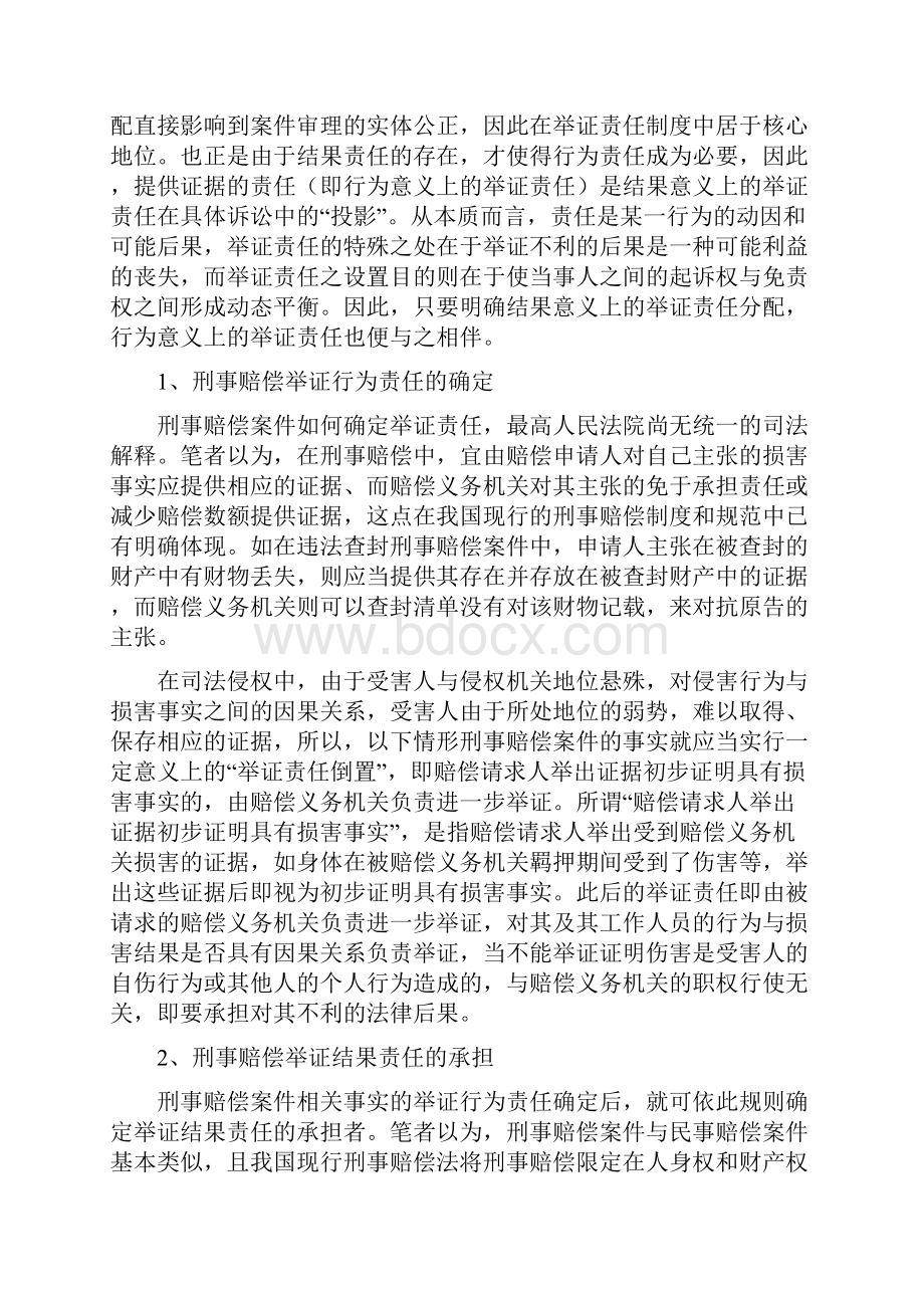 刑事赔偿案件举证责任的完善.docx_第3页