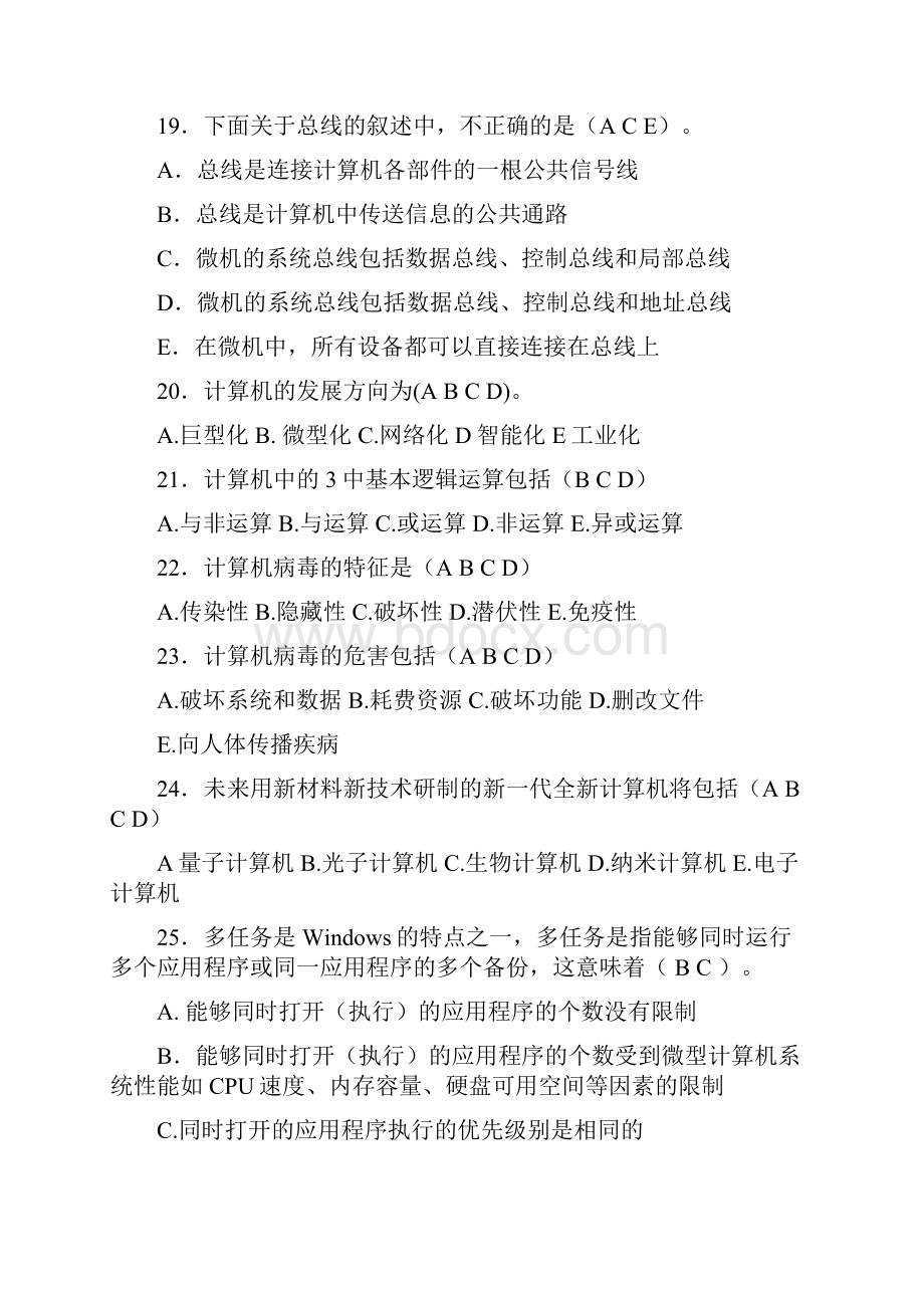 大学计算机基础理论题库doc.docx_第3页