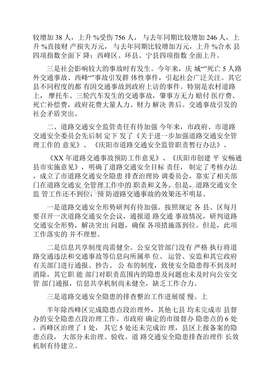 在上半年道路交通事故形势分析研判会上的讲话.docx_第2页