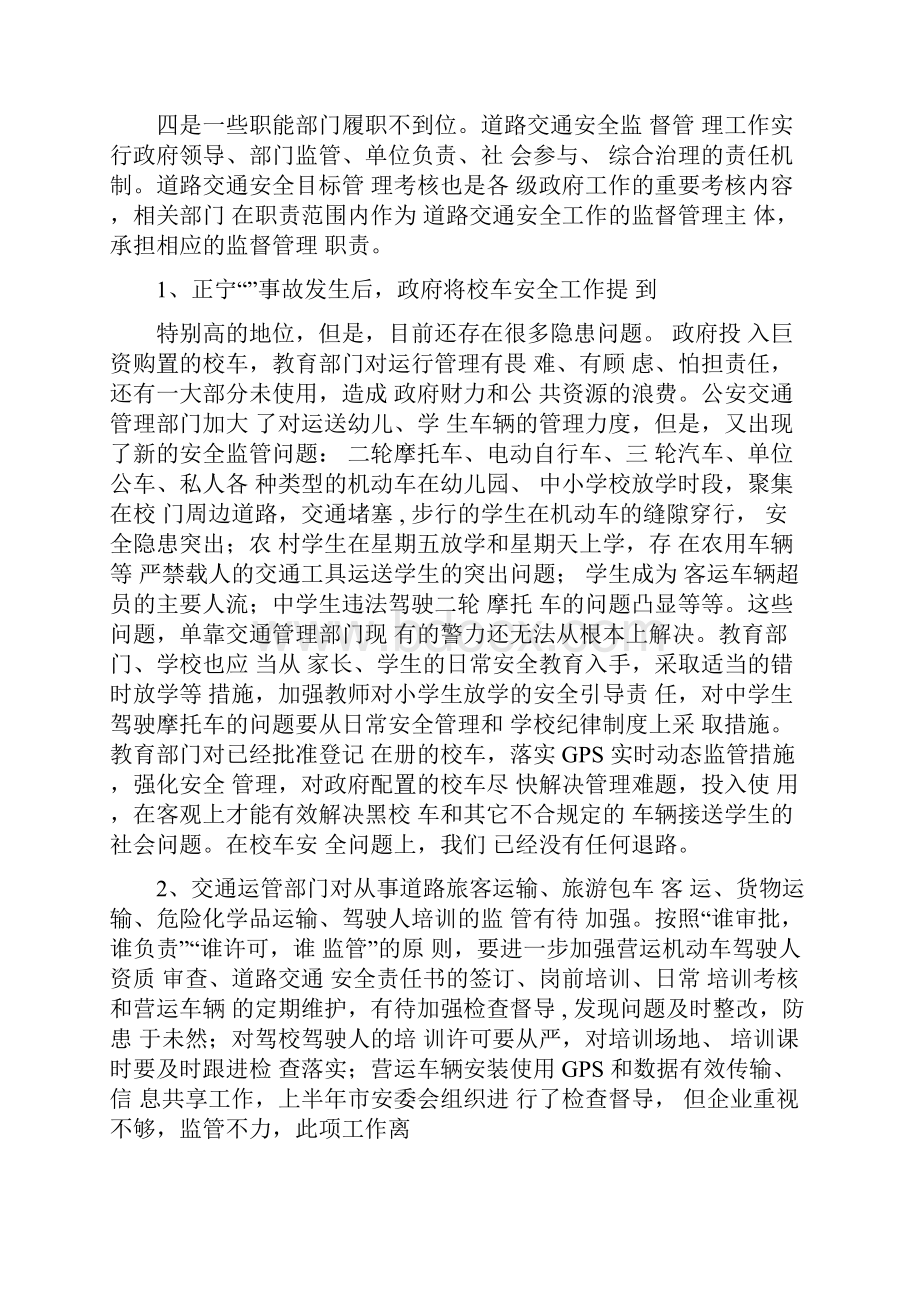 在上半年道路交通事故形势分析研判会上的讲话.docx_第3页