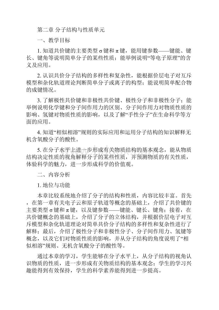 高中化学选修三 教师用书人教版.docx_第3页