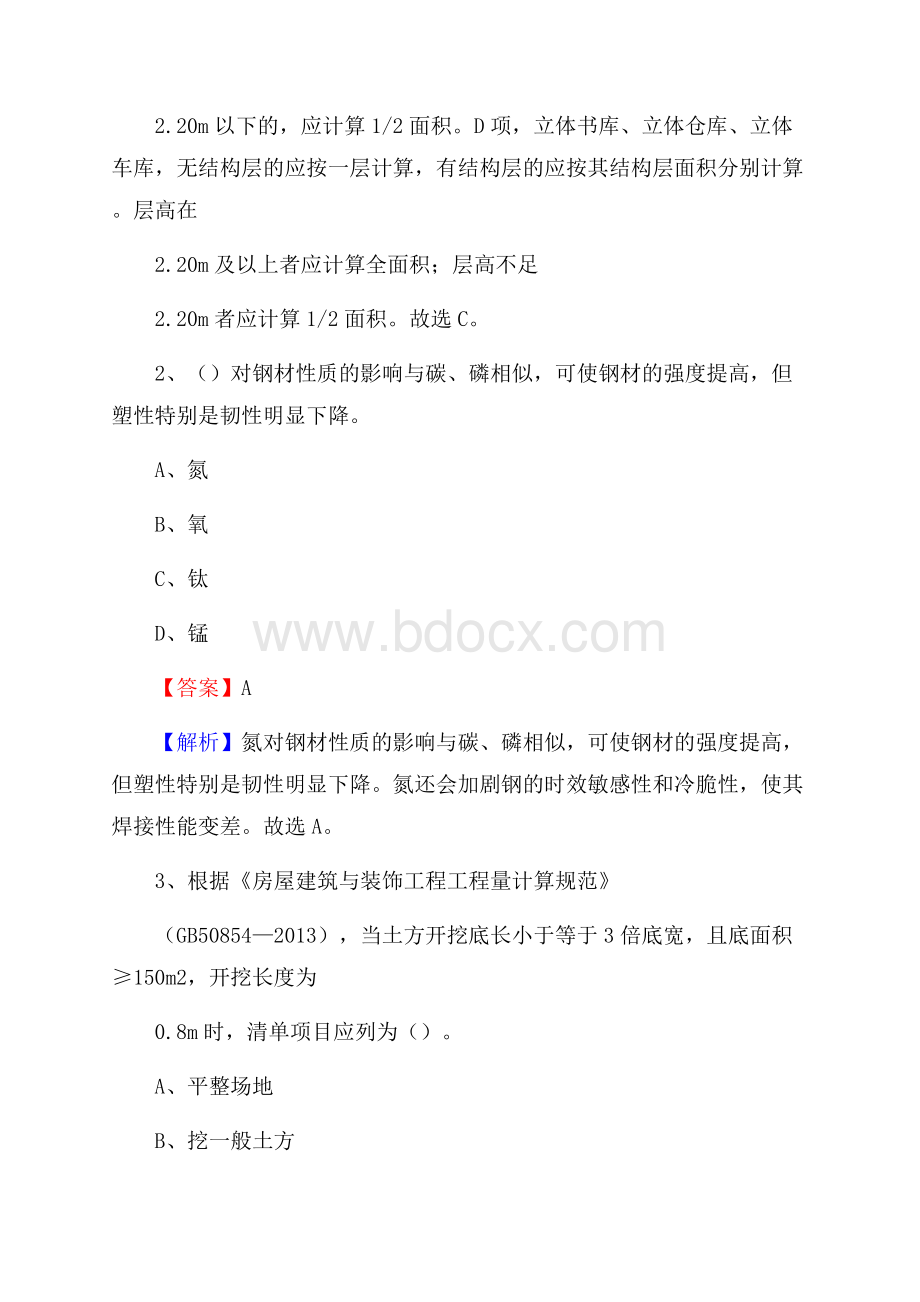 贵州省遵义市桐梓县单位公开招聘《土木工程基础知识》.docx_第2页