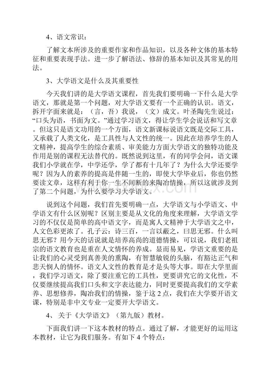 大学语文教案.docx_第3页