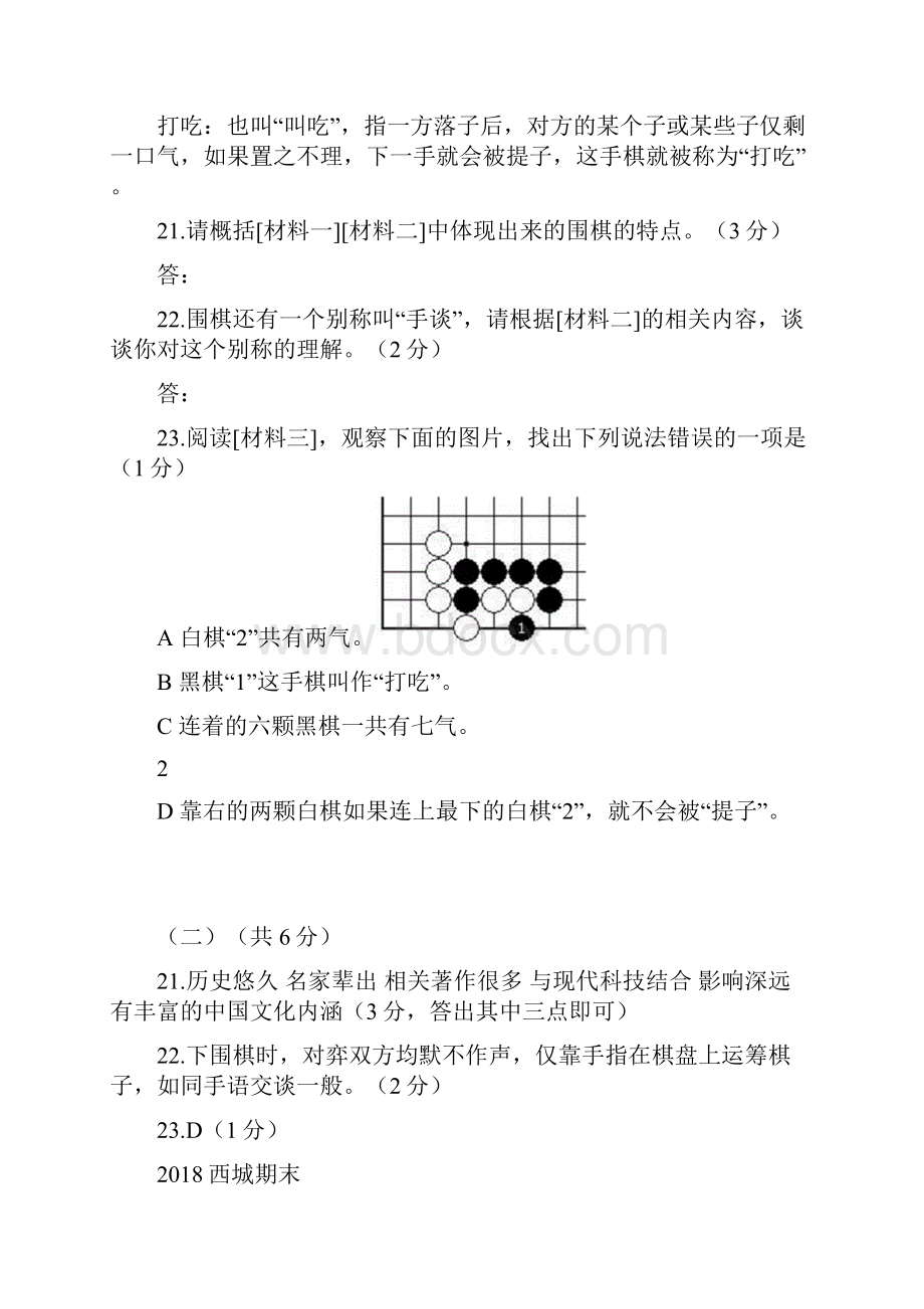 北京初三期末语文分类汇编非连续性文本阅读.docx_第3页