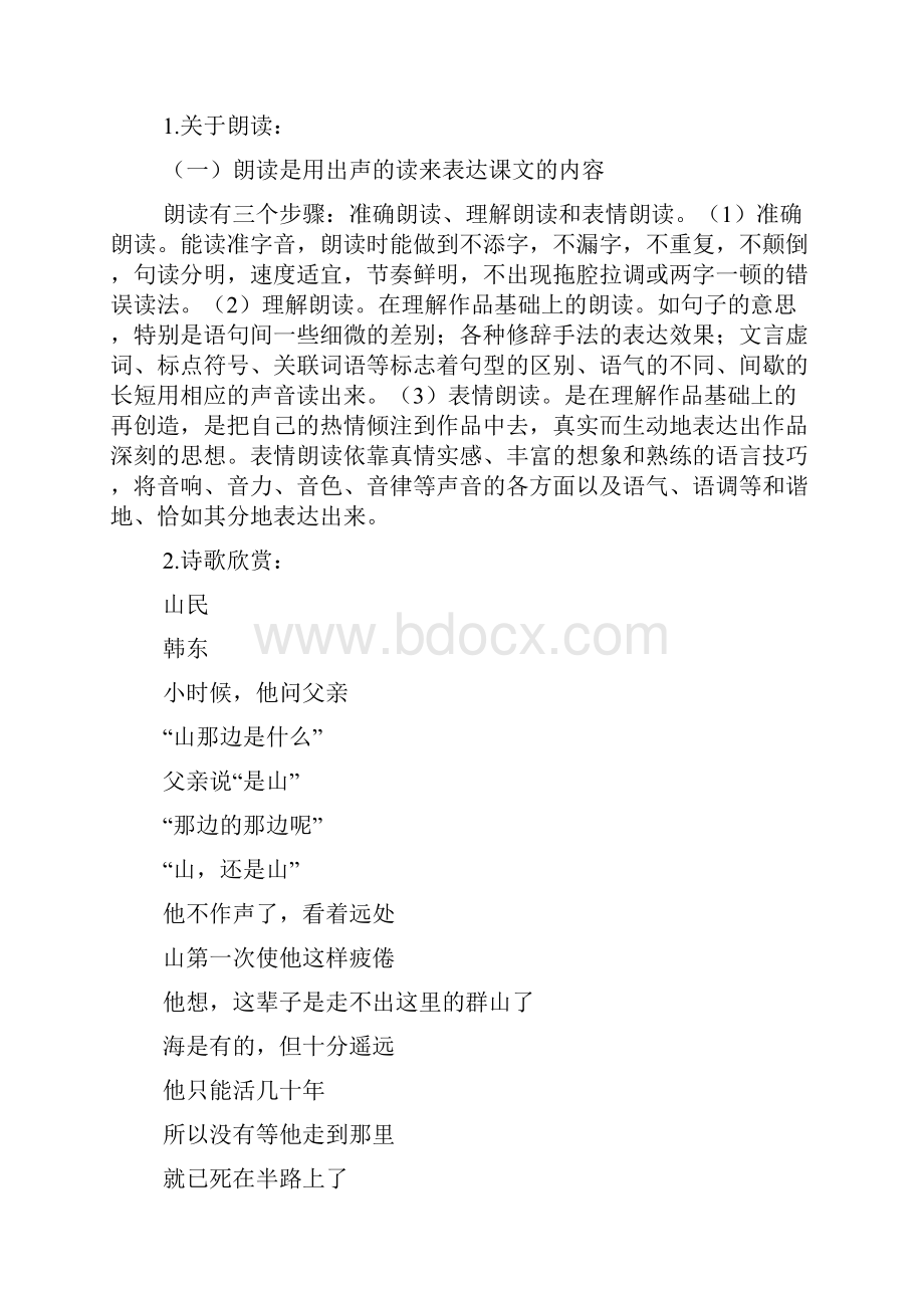 《走一步再走一步》学案 XX版七年级上册.docx_第3页