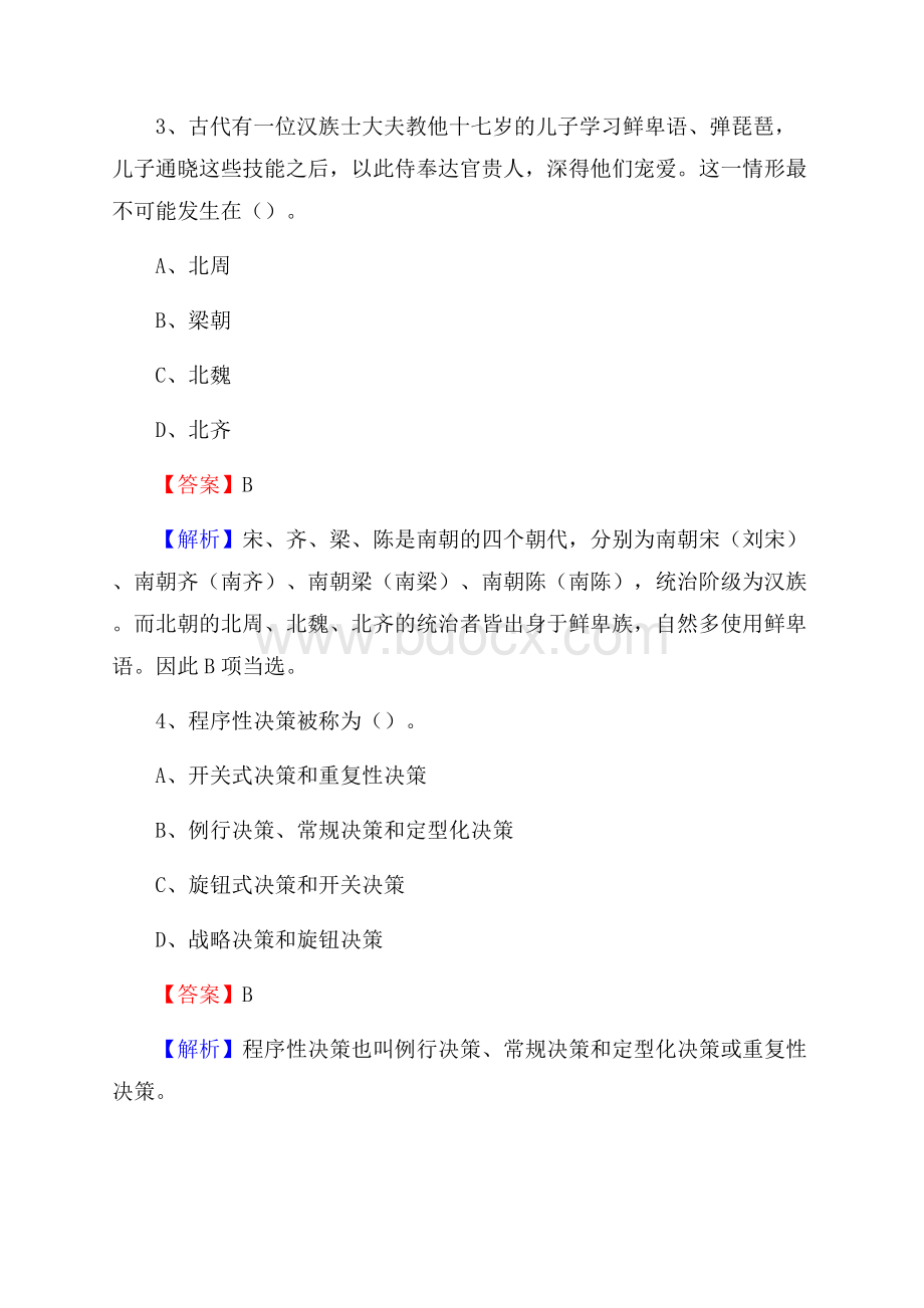 新疆吐鲁番地区吐鲁番市事业单位招聘考试《行政能力测试》真题及答案.docx_第2页