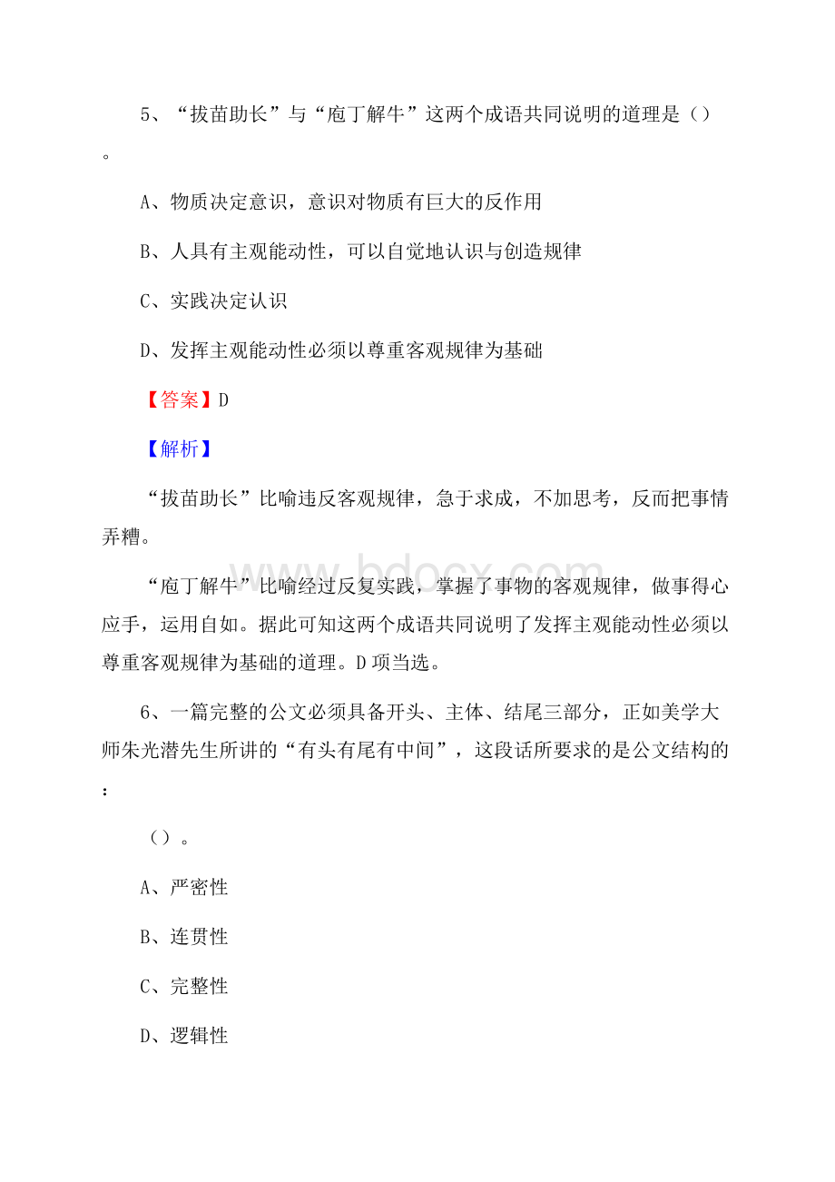 新疆吐鲁番地区吐鲁番市事业单位招聘考试《行政能力测试》真题及答案.docx_第3页