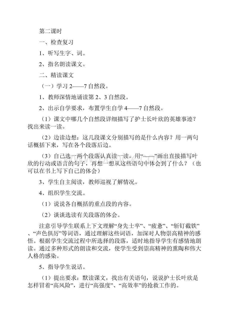 刘庭惠小学四年级语文下册第四单元教案.docx_第3页