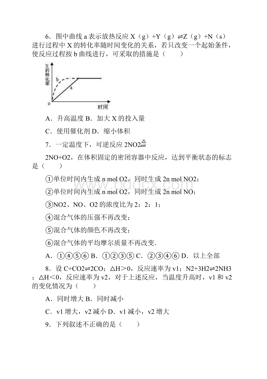 辽宁省葫芦岛八中学年高二上学期期中化学试.docx_第3页