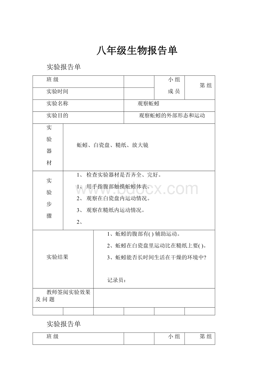 八年级生物报告单.docx