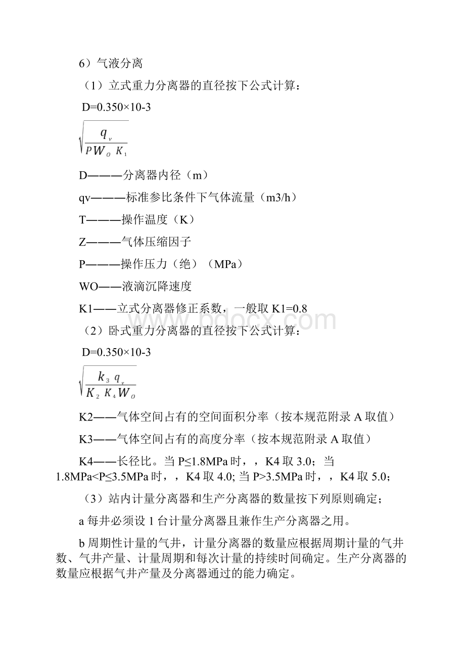 油气集输设计规范.docx_第2页