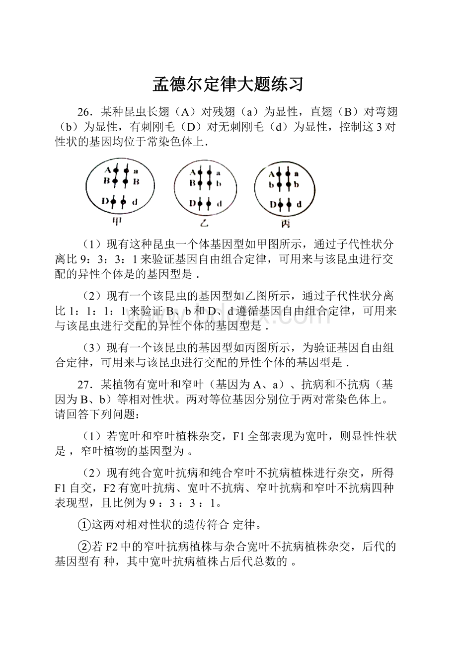 孟德尔定律大题练习.docx