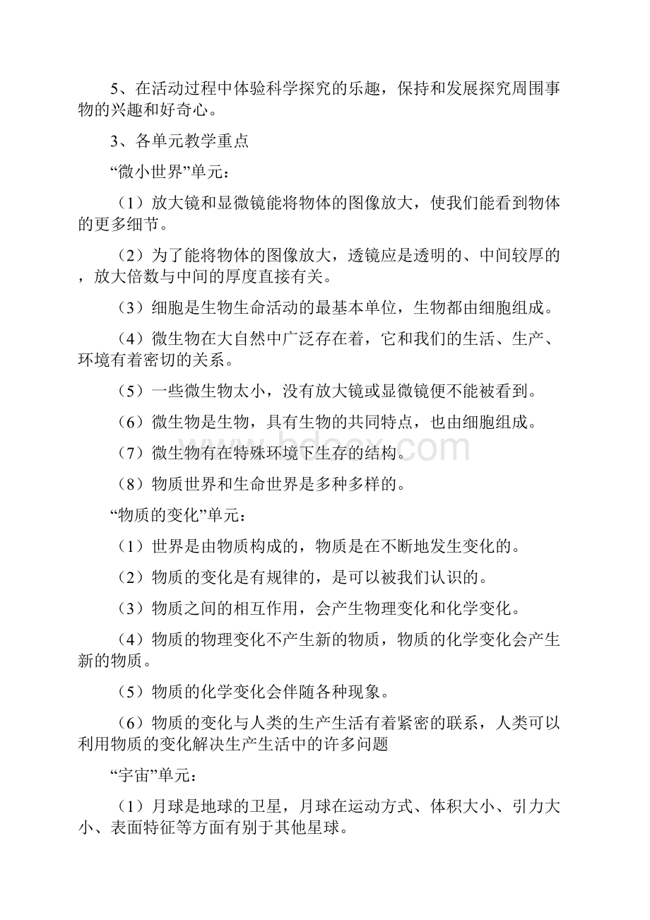 科学六下教学计划.docx_第3页