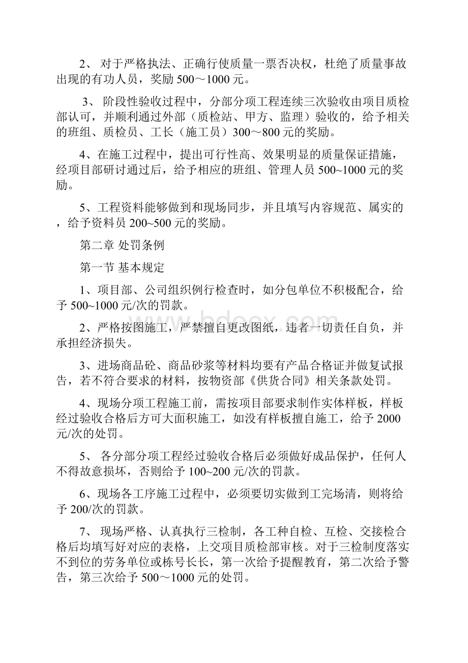 工程质量奖罚制度全面.docx_第2页