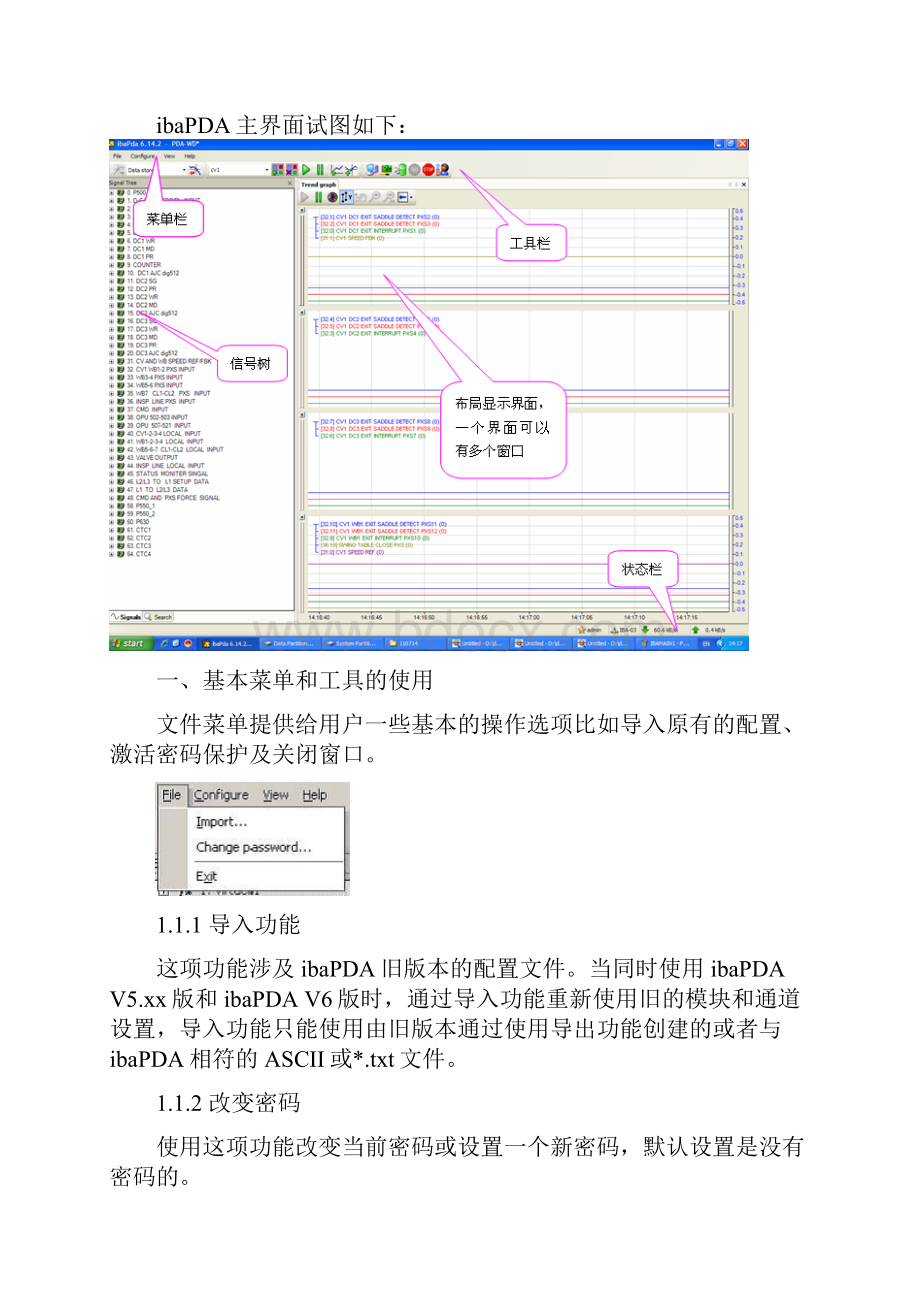 在线分析设备PDA的使用方法1.docx_第3页