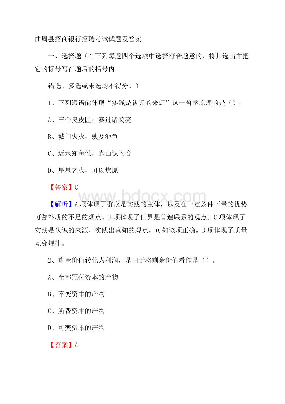 曲周县招商银行招聘考试试题及答案.docx_第1页