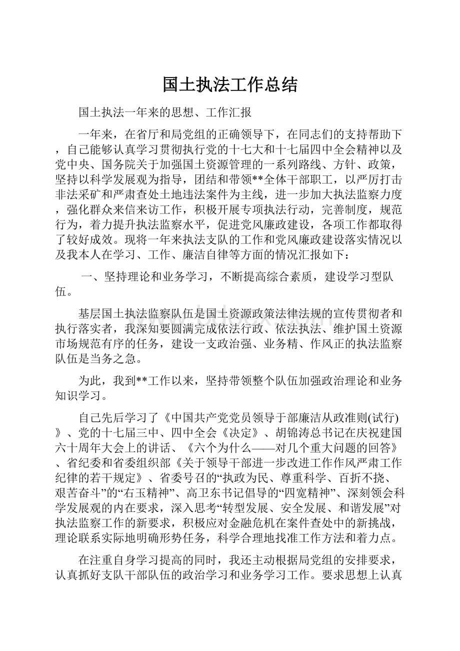 国土执法工作总结.docx_第1页