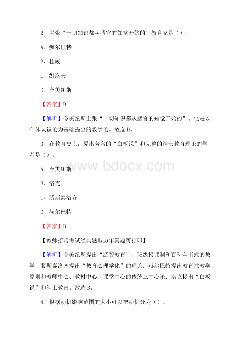 新疆昌吉回族自治州玛纳斯县《公共理论》教师招聘真题库及答案.docx_第2页