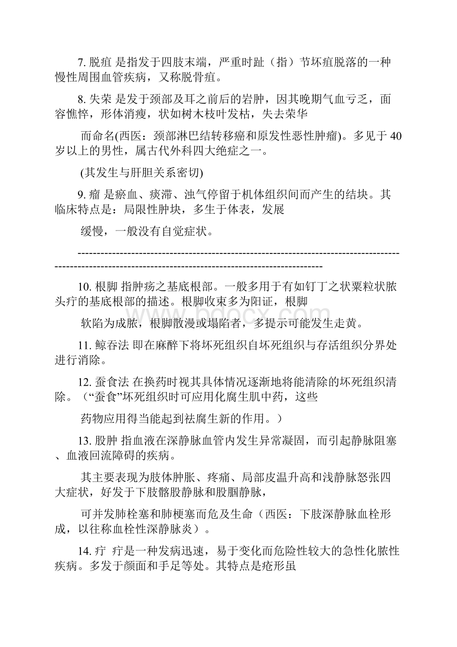 中医外科学.docx_第2页