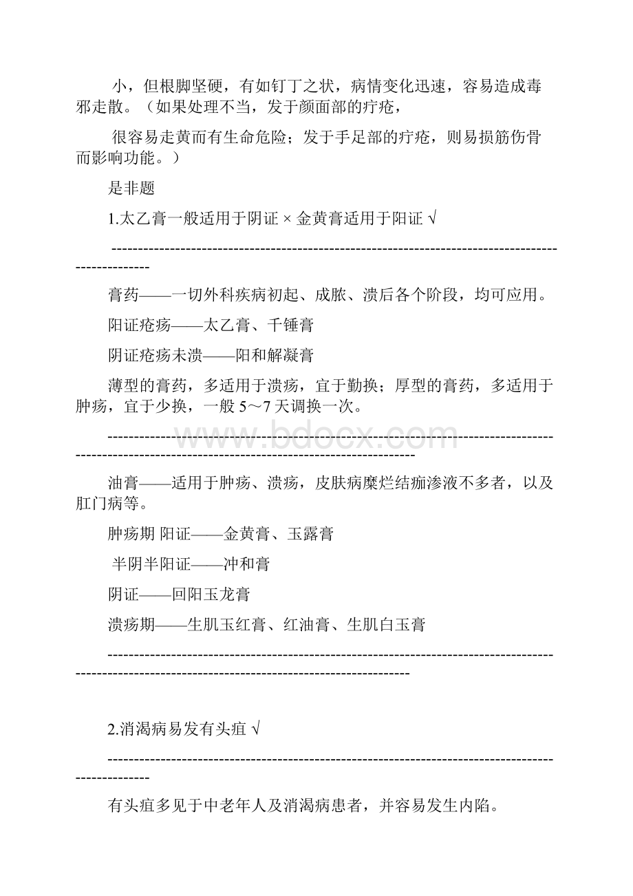 中医外科学.docx_第3页