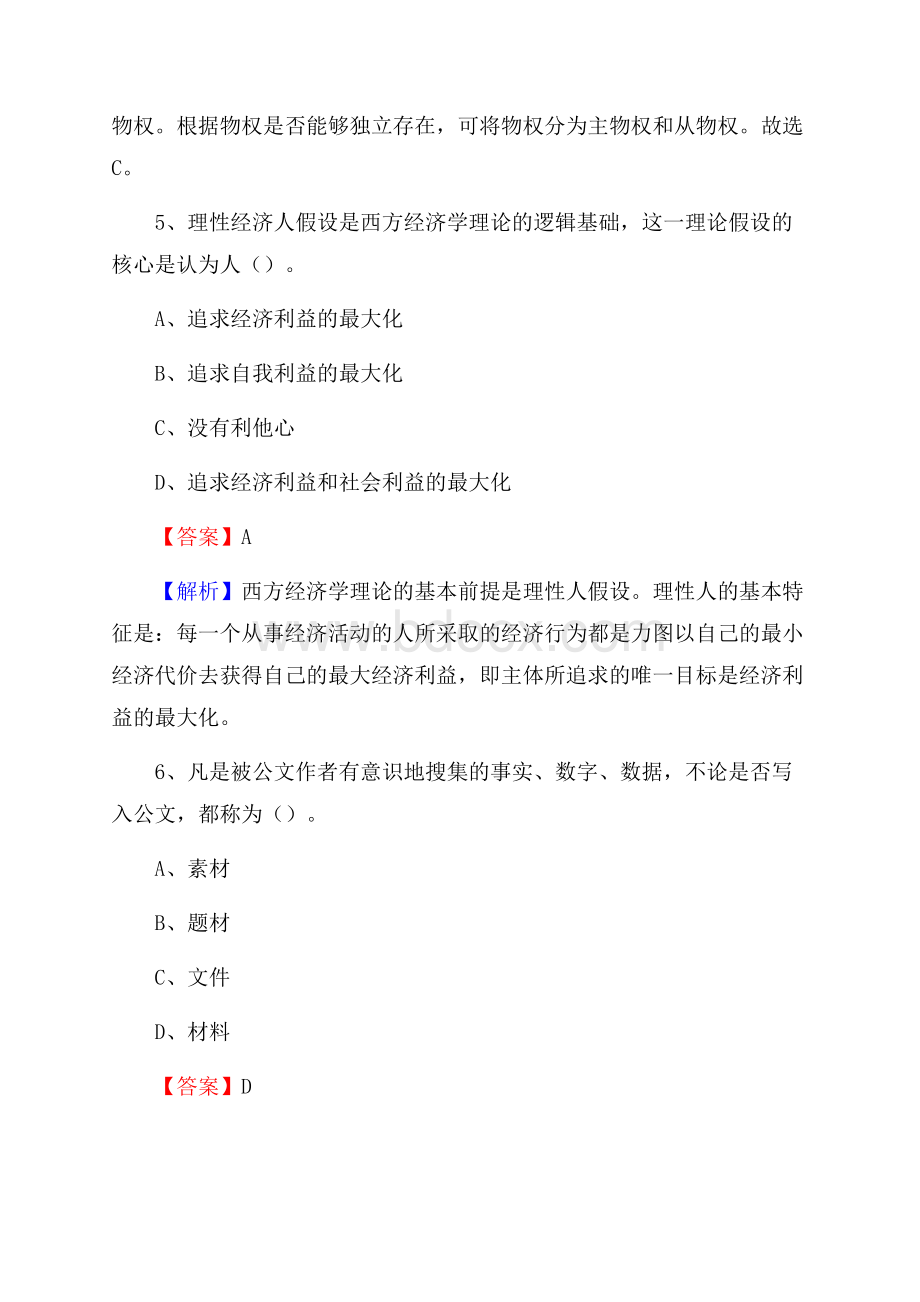 霍州市住房公积金管理中心招聘试题及答案解析.docx_第3页