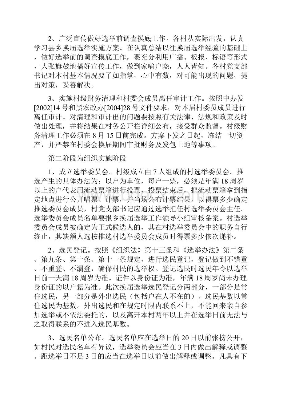 创业乡第九届村民委员会换届选举实施方案.docx_第2页