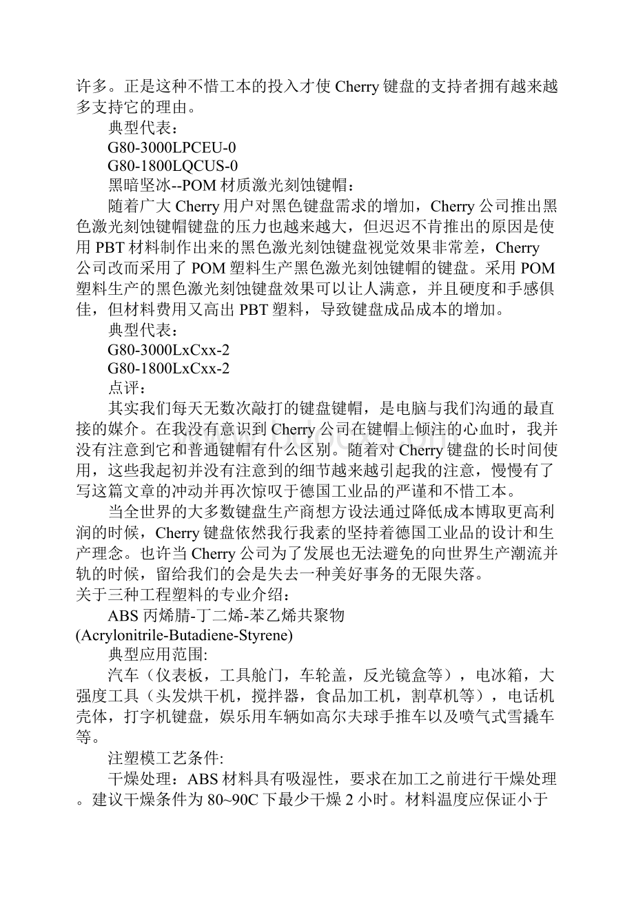 机械键帽的知识.docx_第2页