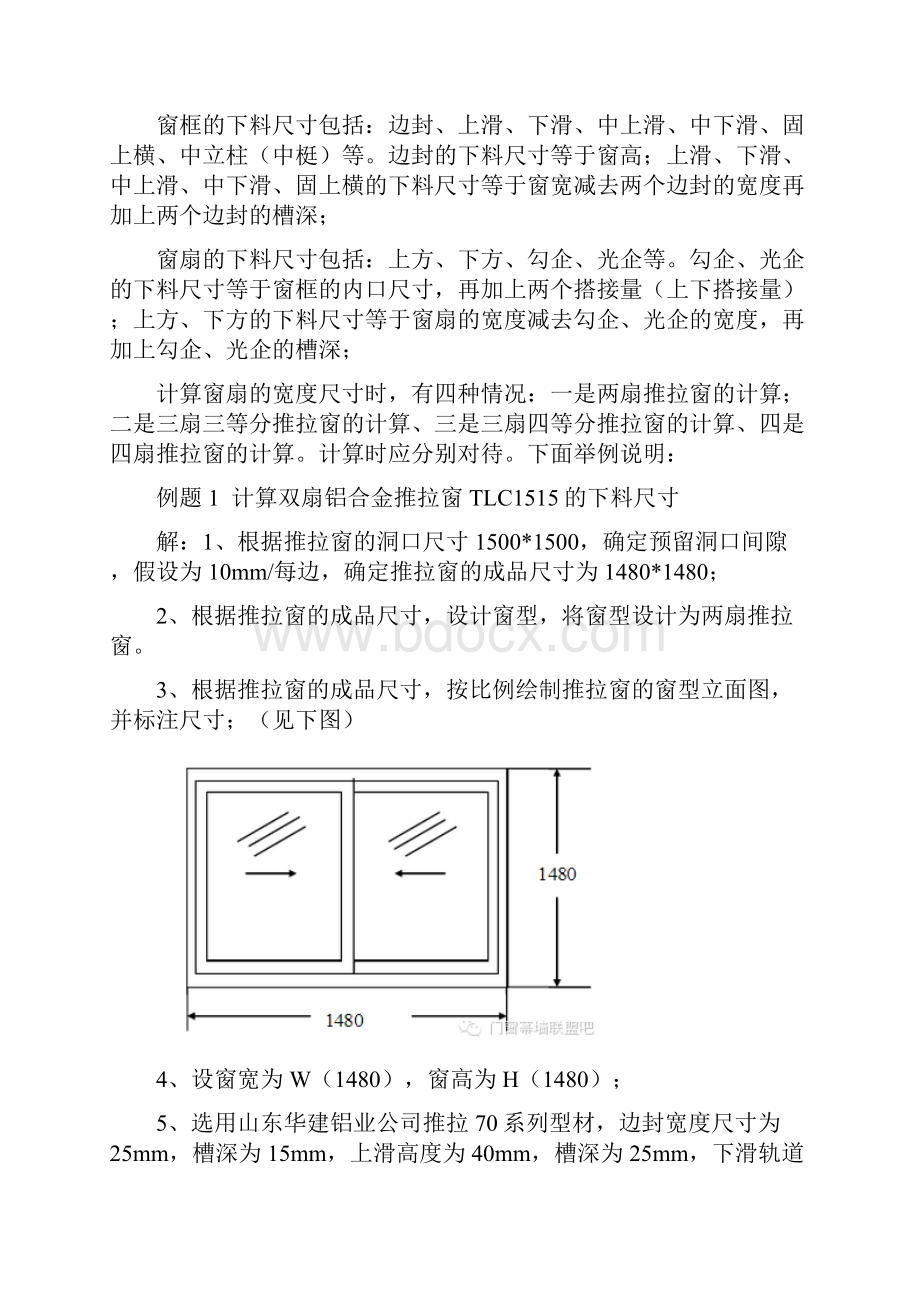 13种铝合金门窗下料尺寸计算公式值得收藏.docx_第2页