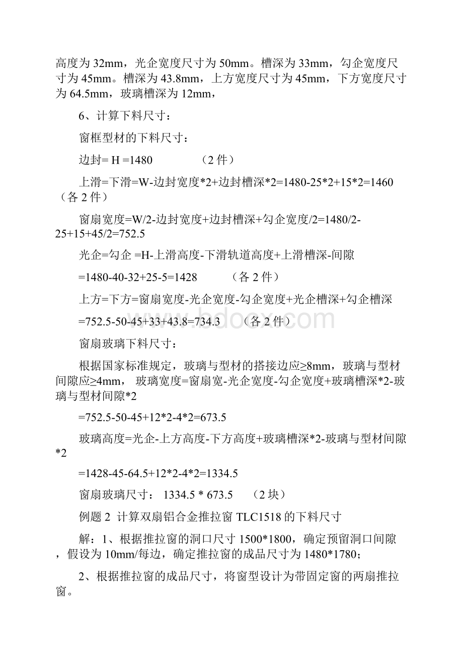 13种铝合金门窗下料尺寸计算公式值得收藏.docx_第3页