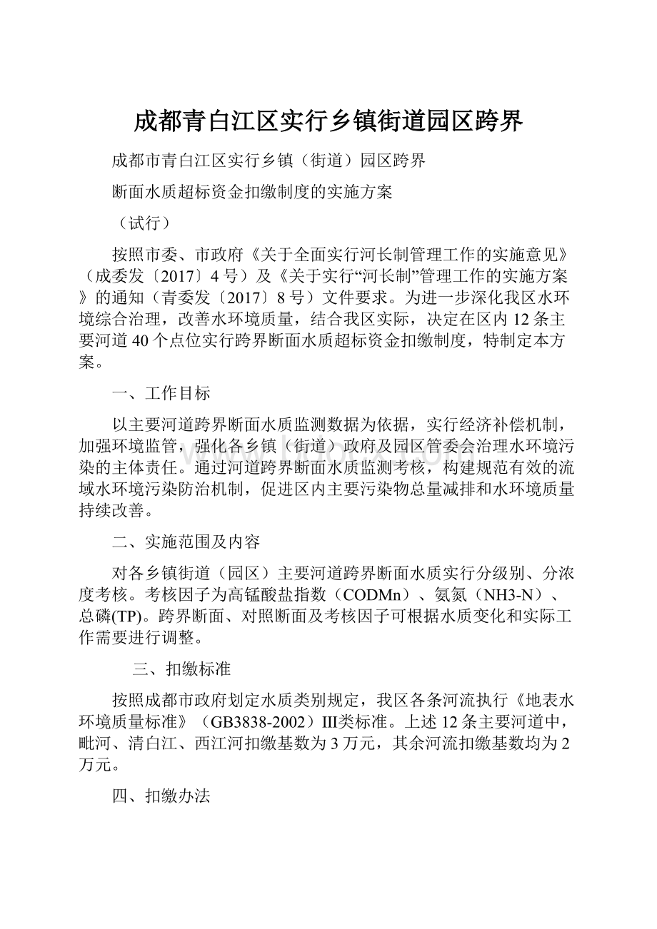 成都青白江区实行乡镇街道园区跨界.docx