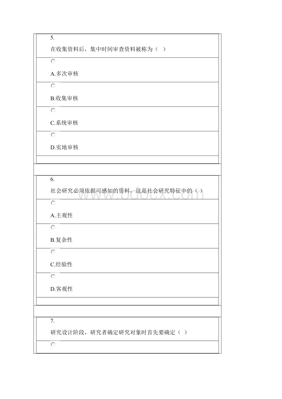 2112课程考试1057《社会科学研究方法》机考限时题目随机.docx_第3页