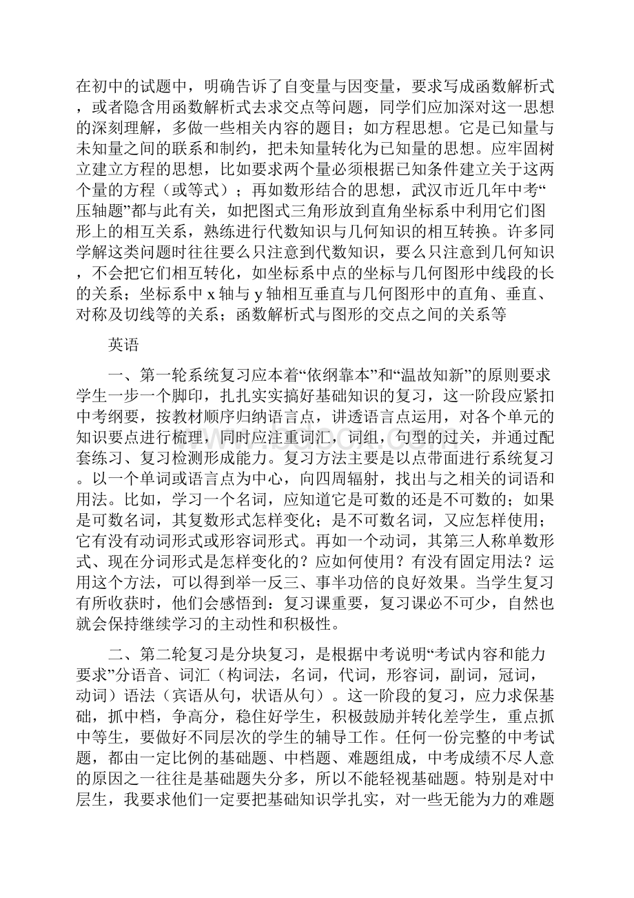 初三如何在最后一个月之内迅速提高成绩.docx_第2页