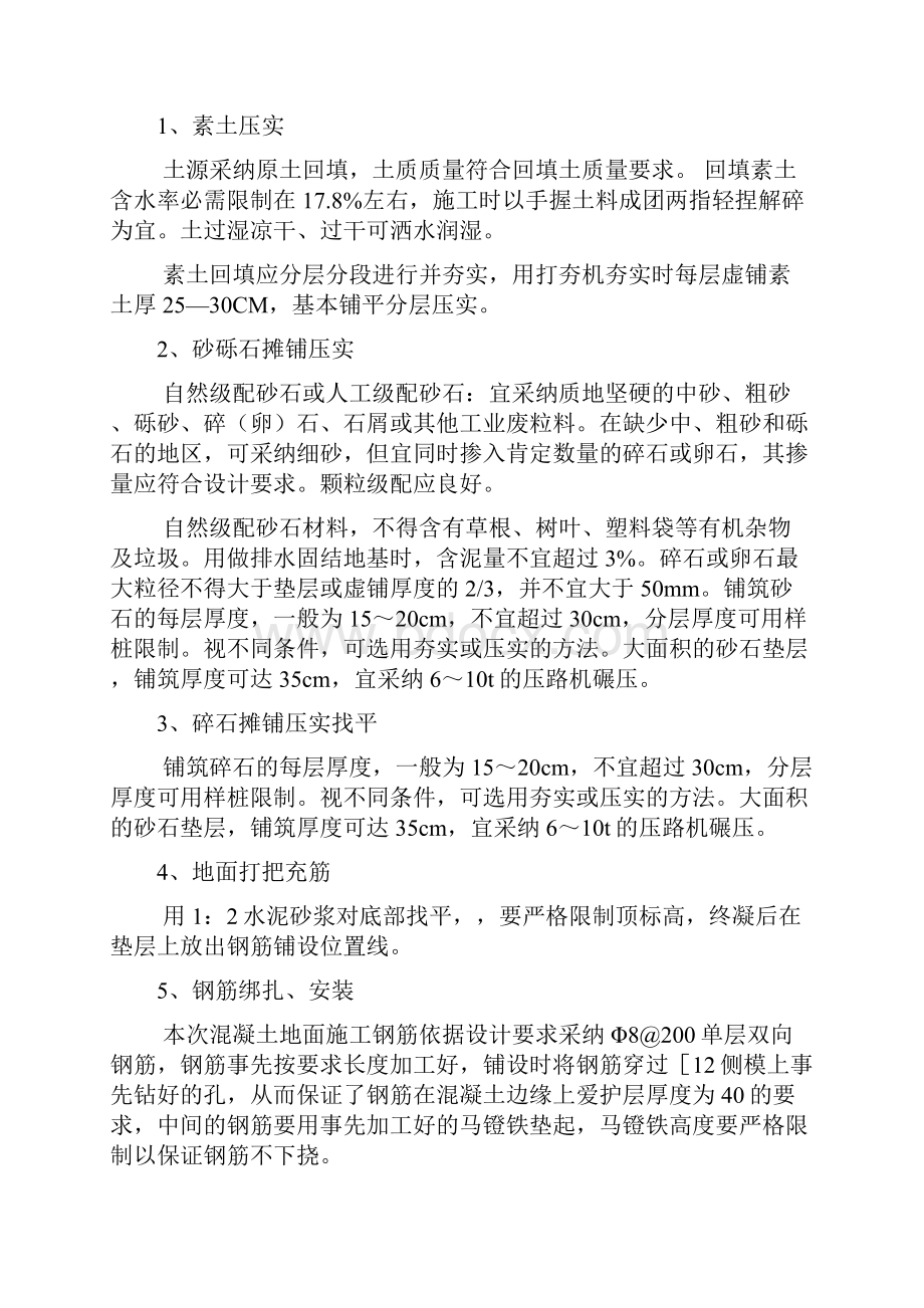 厂房地面混凝土施工方案.docx_第2页