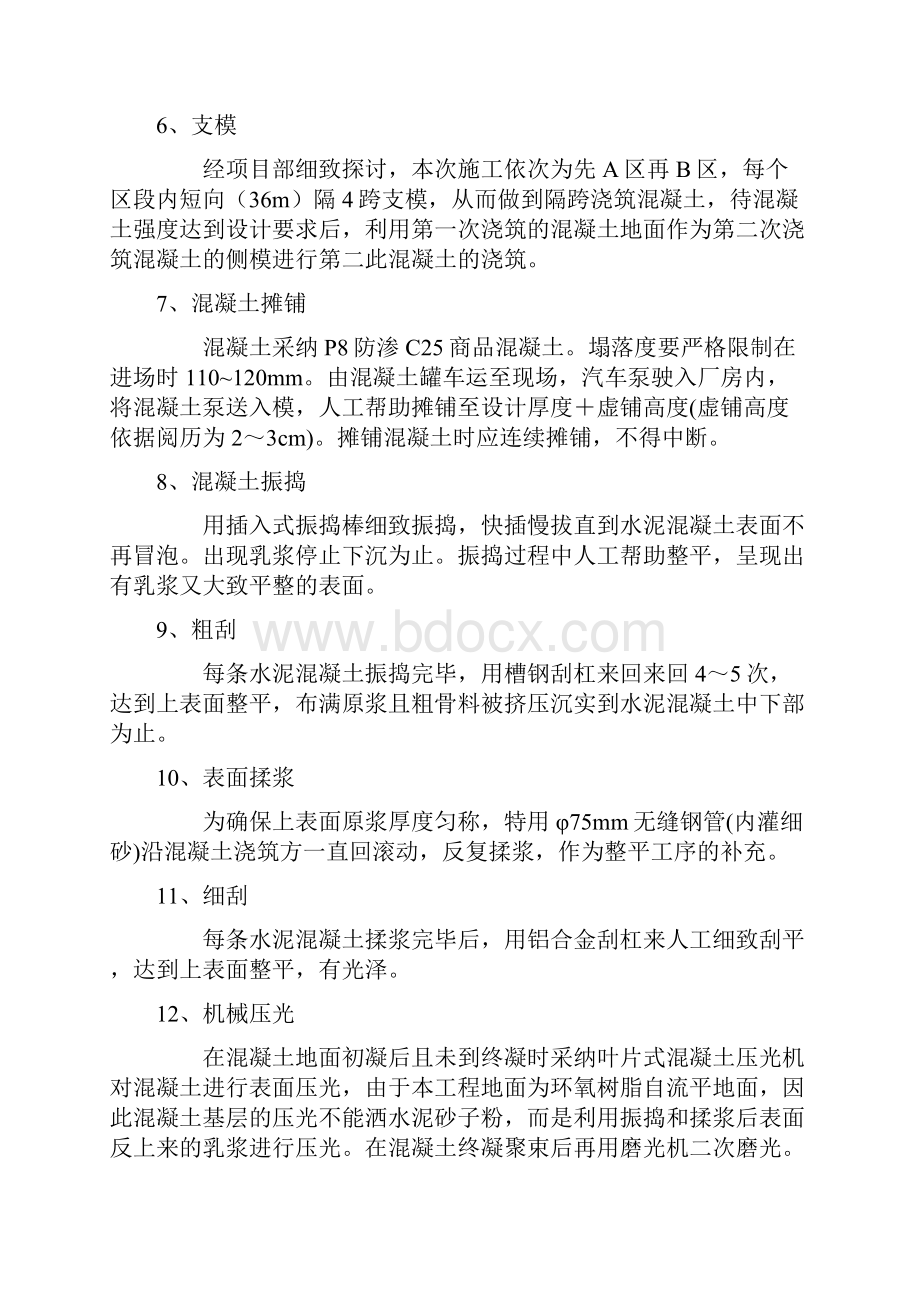 厂房地面混凝土施工方案.docx_第3页