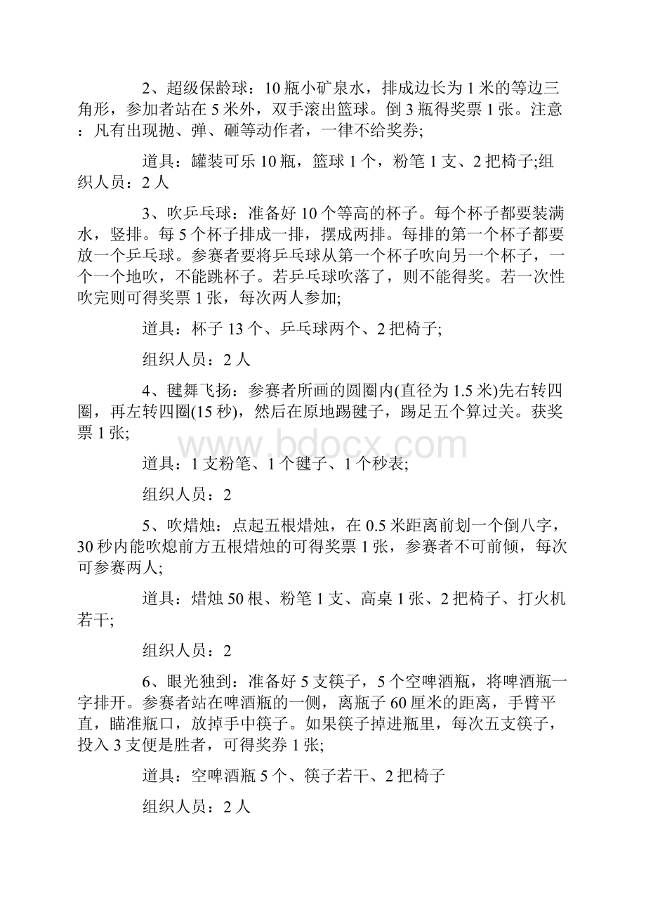 社区节日活动方案.docx_第2页