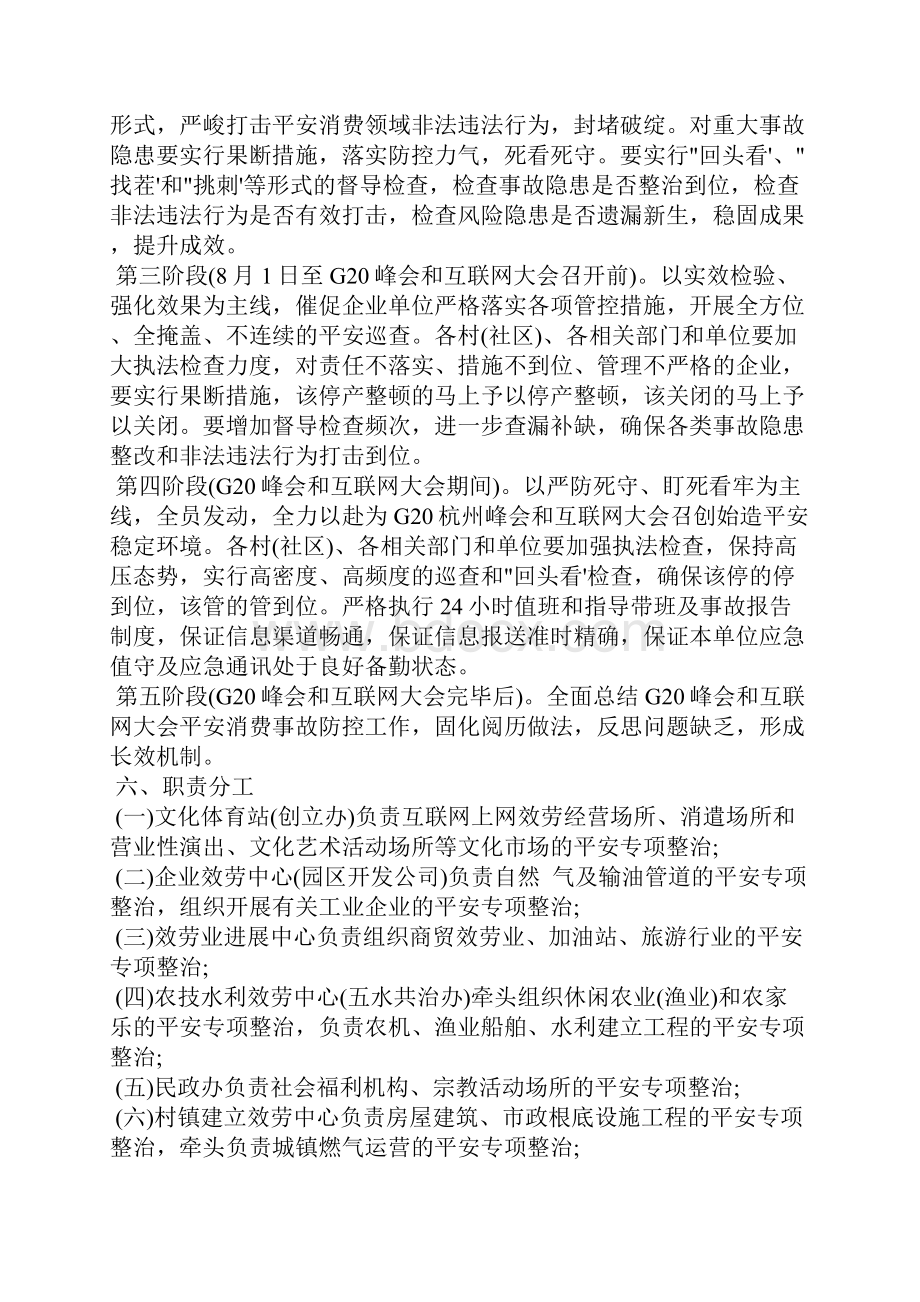 世界互联网大会方案.docx_第3页